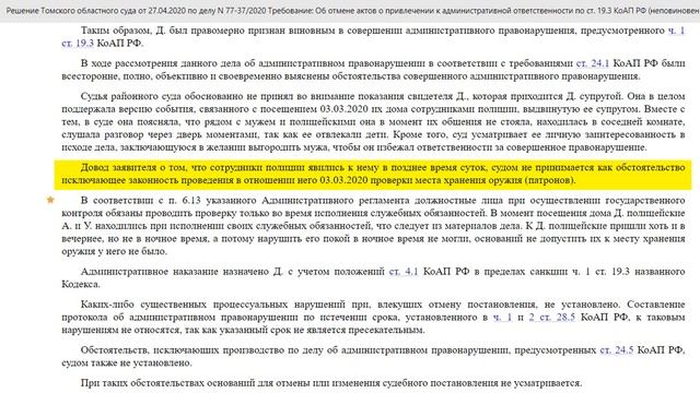 Проверка условий хранения оружия смотреть онлайн