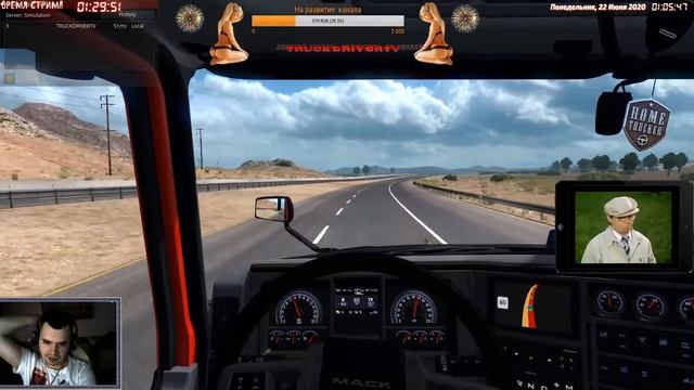 AMERICAN TRUCK Simulator(Рабочие будни Белорусского Дальнобойщика)Вечерний стрим(22.06.2020) смотреть онлайн
