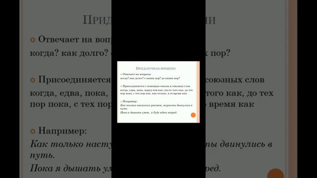 Сложноподчинённые предложения смотреть онлайн