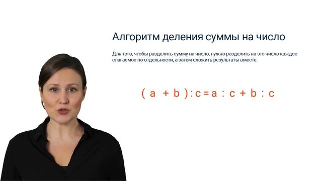 11. Деление суммы на число. Примеры вида 69:3✅ Математика 3 класс? Видеоурок с аватаром? смотреть онлайн