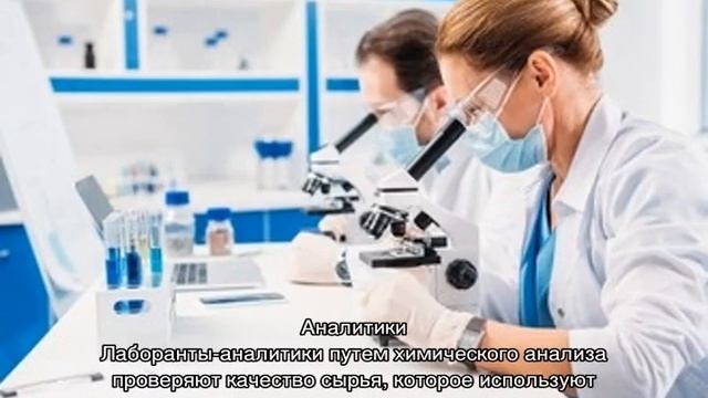 Профессия лаборант