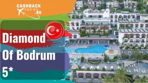 ? Diamond Of Bodrum 5* Турция.  Цена в описании ↓