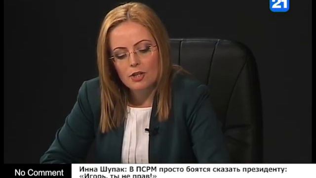 Инна Шупак: В ПСРМ просто боятся сказать президенту: «Игорь, ты не прав!» смотреть онлайн