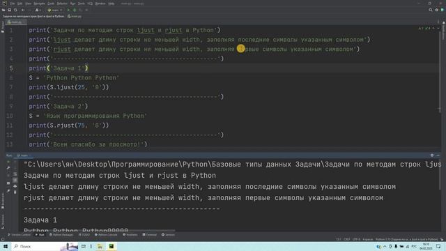 Задачи по методам строк ljust и rjust в Python. Решение за 3 минуты! смотреть онлайн
