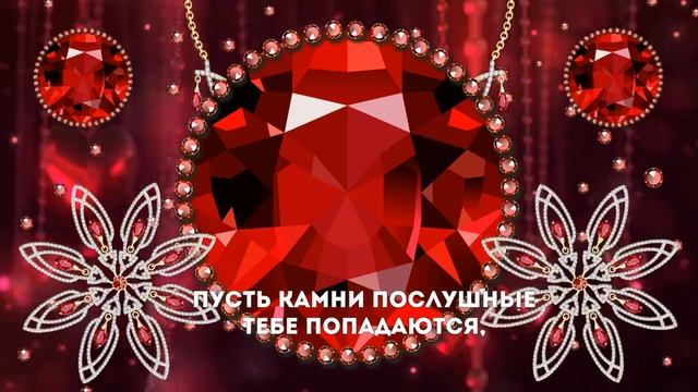 С днем ювелира. Поздравление ювелиру 31 января смотреть онлайн