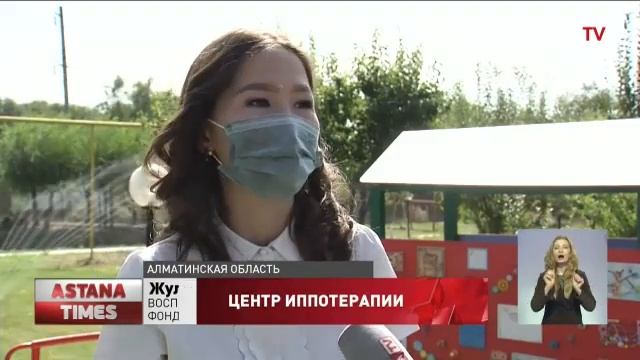 В Алматы открылся Центр иппотерапии для детей с ограниченными возможностями смотреть онлайн