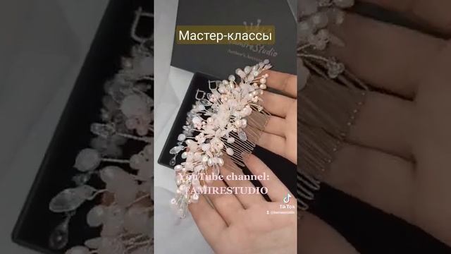 Бесплатные мастер-классы от TamireStudio. Броши из бисера и свадебные украшения для волос. Jewelry? смотреть онлайн