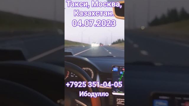 Такси граница Казахстан!?из Москвы для мигрантов! Ибодулло 8910 459-65-65 #такси #граница #казахста смотреть онлайн