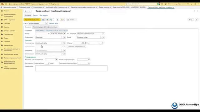 Использование комплектов в 1С:Комплексная автоматизация