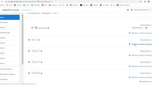 Работа с Moodle MEDKRMU (вход в свою учетную запись, создание курса) смотреть онлайн