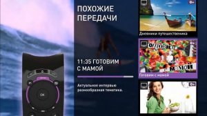 « Ростелеком « Интерактивное ТВ “Ростелеком“, видео-инструкция