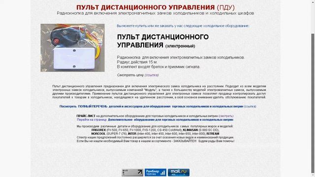 5. ПУЛЬТ дистанционного управления (ПДУ) для замка холодильника смотреть онлайн