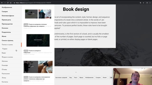 Обзор стандартных блоков в конструкторе Tilda Publishing смотреть онлайн