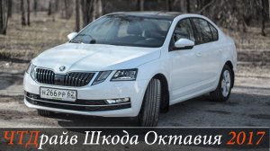 Новая Шкода Октавия а7 1.8 TSI 2017-2018