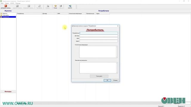 Работа с модулем «Справочники» добавление точек учета и потребителей смотреть онлайн