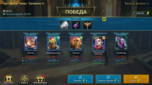 Прохождение игры Raid Shadow Legend - #89 Цитадель тьмы - Уровень 4. смотреть онлайн