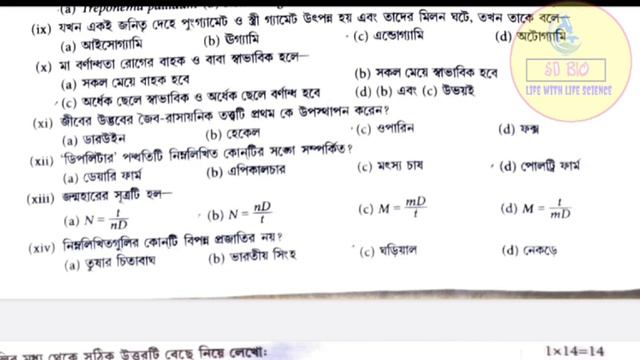 HS Biology Suggestion 2024 MCQ SAQ । HS Biology Question Paper 2024। смотреть онлайн