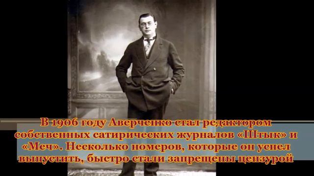 "Рыцарь улыбок" к дню рождения Аркадия Аверченко. Центральная библиотека смотреть онлайн