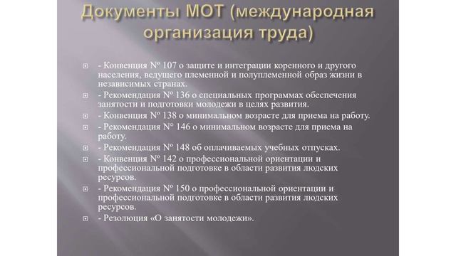 01_01_2.1. Международный уровень норм прав базы ДО.2024-05-13-09-45-54 смотреть онлайн