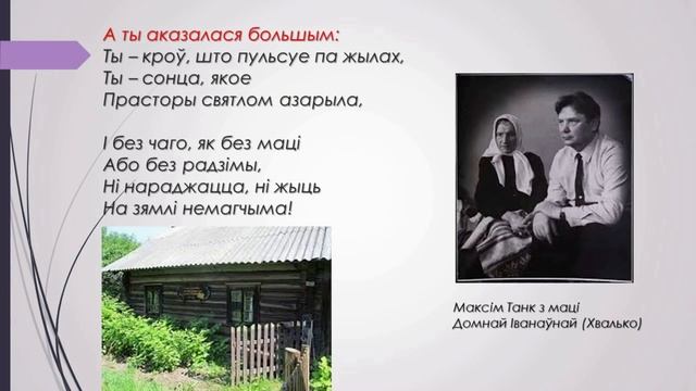 Тэма 5. Загадкавая краіна Паэзія. Максім Танк. «Паэзія». Пра вершаскладанне смотреть онлайн