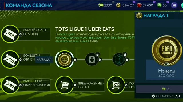 Fifa mobile 21. Итого TOTS смотреть онлайн