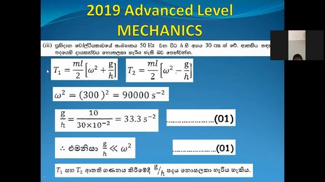 2019 AL Physics Q5 with Answer Sinhala смотреть онлайн