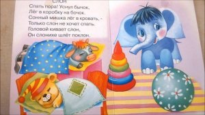 Книжки для детей. Идет бычок, качается...
