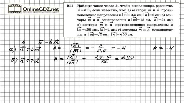 Задание № 911 — Геометрия 9 класс (Атанасян) смотреть онлайн