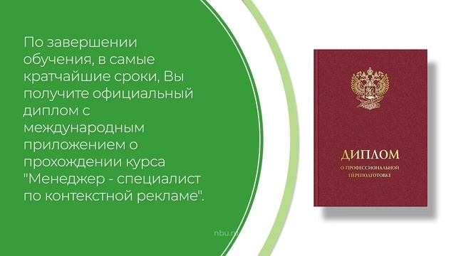 Дистанционный курс обучения «Менеджер - специалист по контекстной рекламе» (введение)