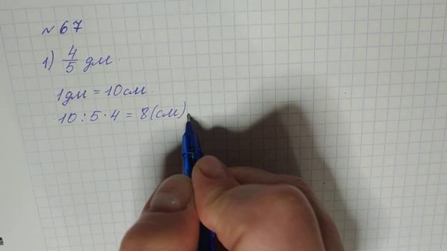 №67 Математика 5 О Істер смотреть онлайн