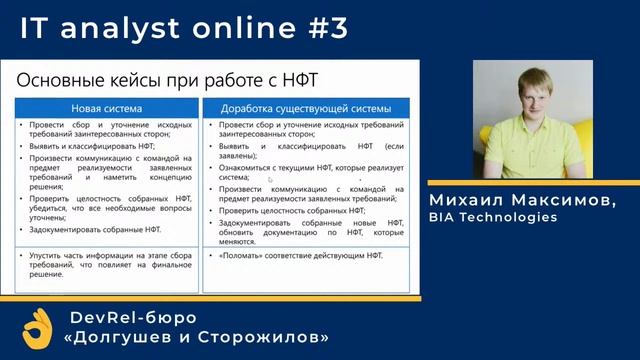 IT Analyst Meetup #3: границы зоны ответственности аналитиков смотреть онлайн