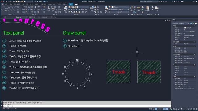 Autocad [중급편] Express Tools_Text Panel смотреть онлайн