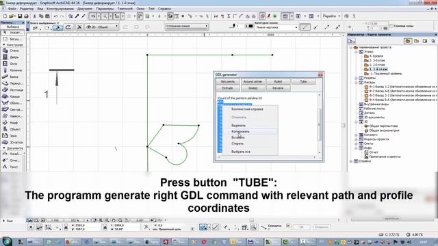 Create GDL code for command TUBE to GDL BIM objects for ARCHICAD смотреть онлайн