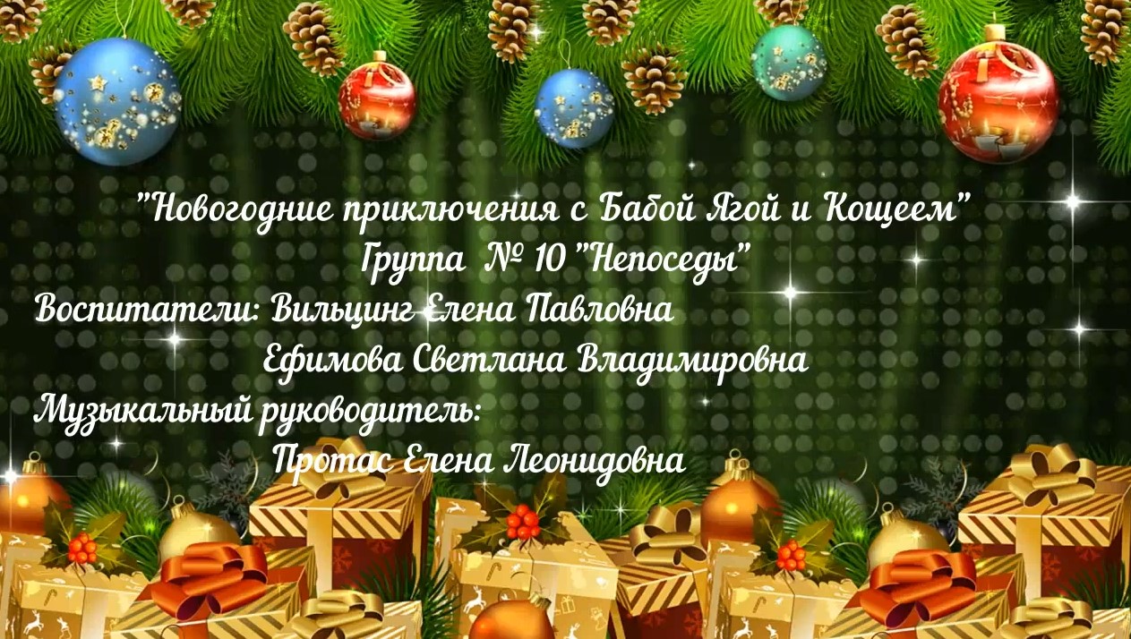 Новогодний утренник в старшей группе № 10 (декабрь 2021).mp4 смотреть онлайн
