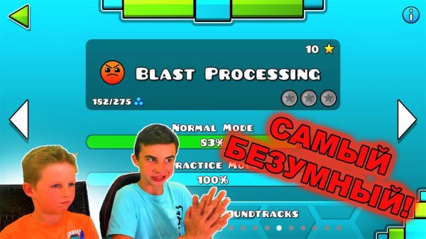 САМЫЙ БЕЗУМНЫЙ УРОВЕНЬ Geometry Dash с Crazy Богдаш!