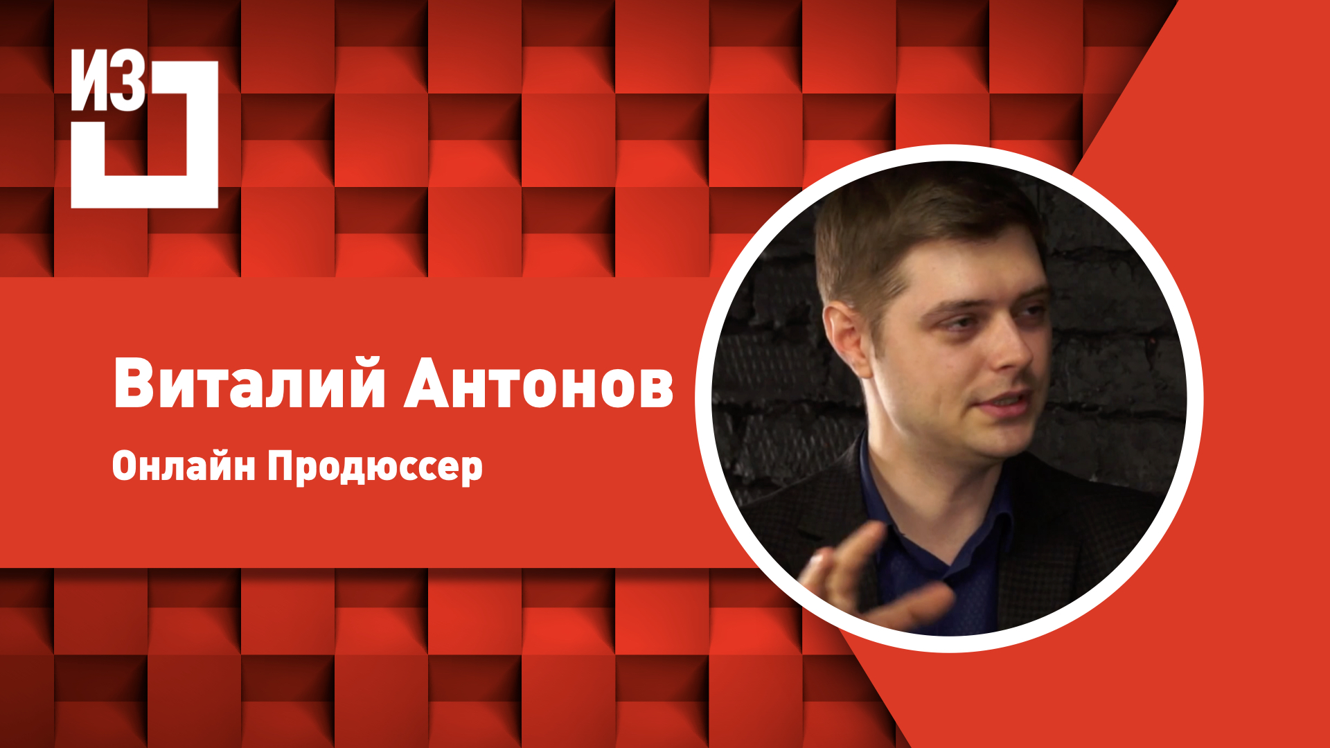 Виталий Антонов на канале Бизнес сибири в проекте "Известные Люди" смотреть онлайн