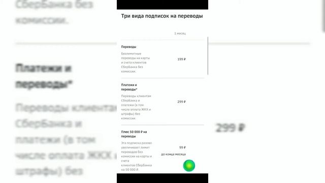 Как подключить переводы без комиссии в Сбере? | Как настроить бесплатные переводы от Сбербанка? смотреть онлайн
