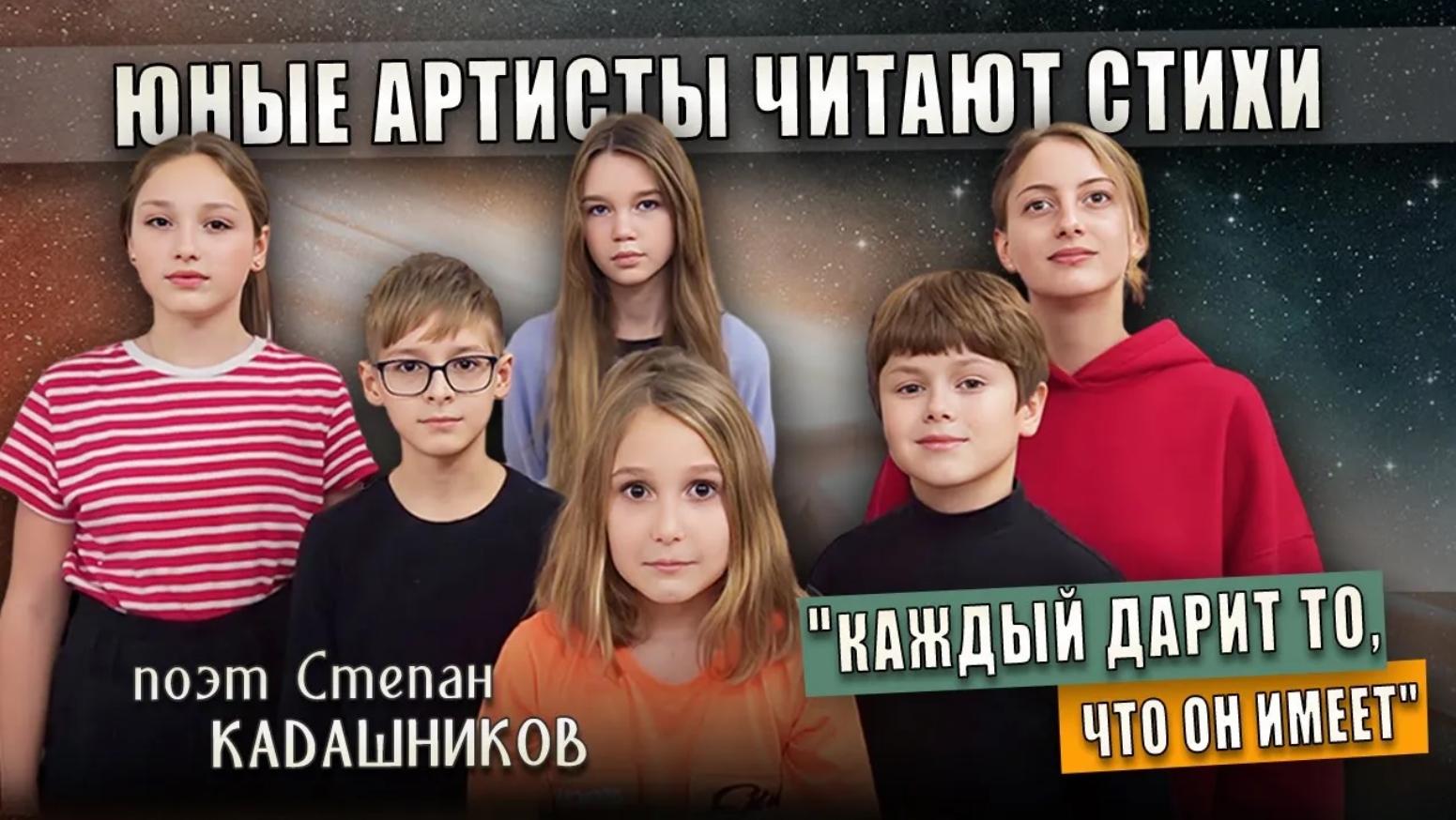 🎬 Юные артисты читают стихи о любви и мести. Стихотворение о жизни на конкурс для детей и школьнико смотреть онлайн