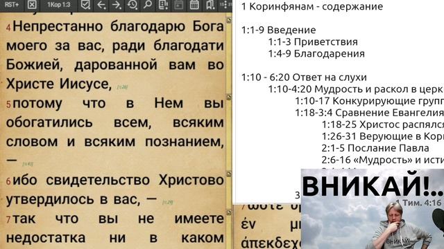 Вникай!.. НЗ100 1 Коринфянам - Предисловие Павла прежде, чем уже обрушиться на Коринфян смотреть онлайн