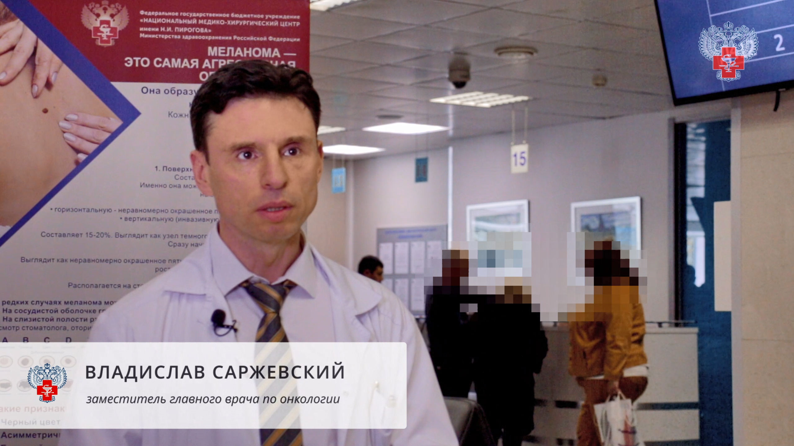 В Пироговском Центре прошёл День диагностики меланомы смотреть онлайн