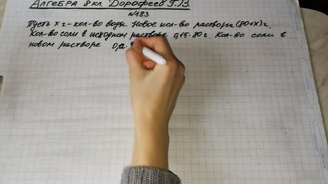Задание №183 Алгебра 8 кл.Дорофеев смотреть онлайн