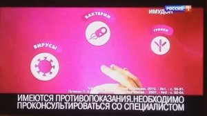 Реклама Имудон #1