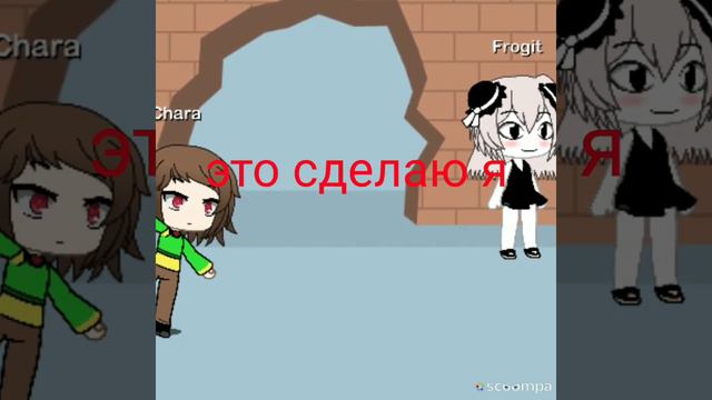 Андертейл|gucha life|на русском 2 часть смотреть онлайн