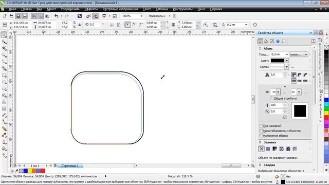Изменение объекта в Corel DRAW X6 Часть 1, Corel Draw free download смотреть онлайн