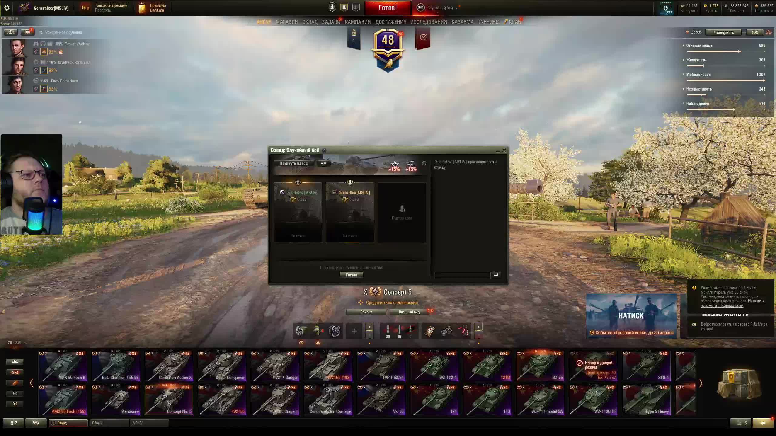 Стрим по Миру Танков - Мастера слива в деле №31