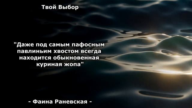 Невероятно мудрые цитаты Фаины Раневской о жизни и людях . Высказывания и афоризмы великих людей