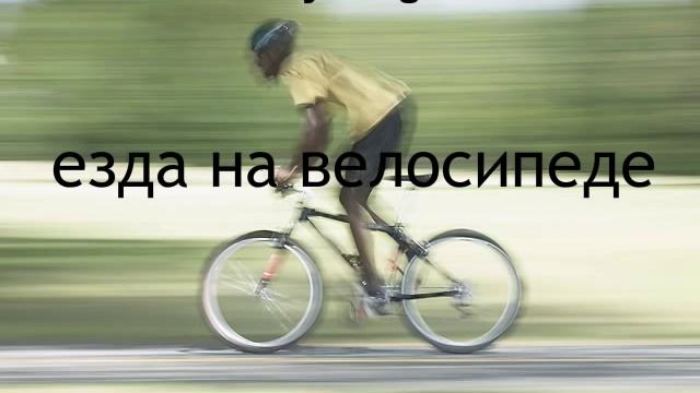 Learn Russian - Russian Sports Vocabulary