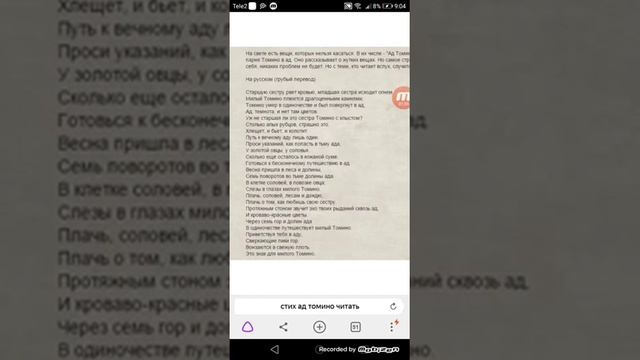Устрашающий стих ад томино смотреть онлайн