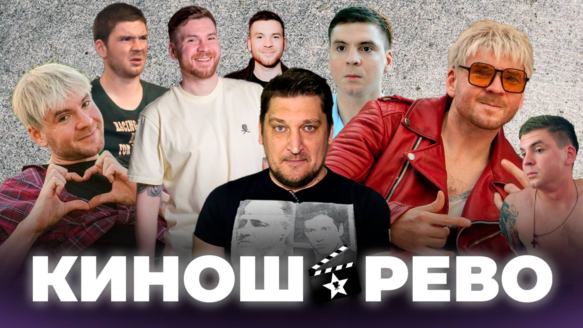 № 17 Артём Костюнёв: любимые фильмы, что смотрит, отношение к кино. Часть 2 смотреть онлайн