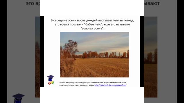 Русский язык.Осень смотреть онлайн